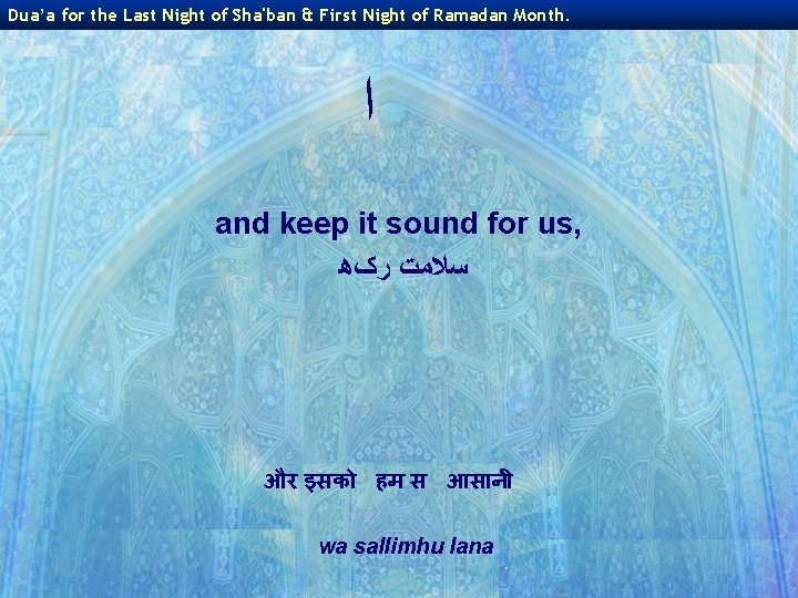 Dua’a for the Last Night of Sha'ban & First Night of Ramadan Month. ﺍ