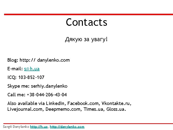 Contacts Дякую за увагу! Blog: http: // danylenko. com E-mail: s@h. ua ICQ: 103