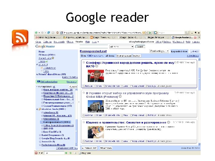 Google reader 