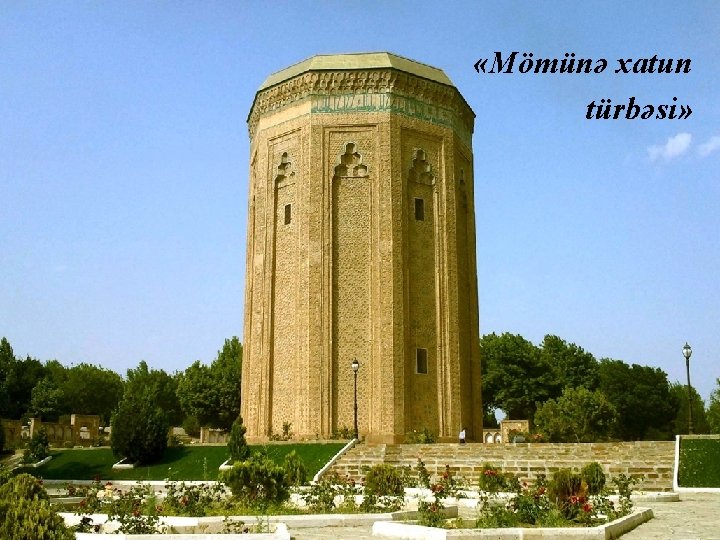  «Mömünə xatun türbəsi» 