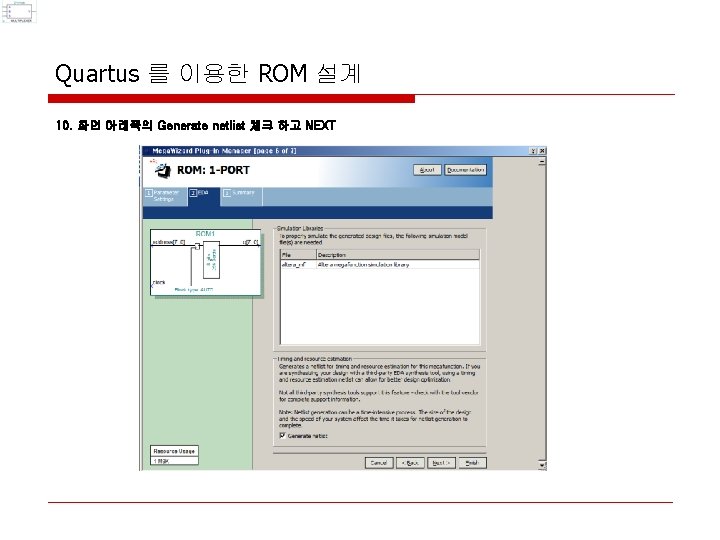 Quartus 를 이용한 ROM 설계 10. 화면 아래쪽의 Generate netlist 체크 하고 NEXT Quartus 를 이용한 ROM 설계 10. 화면 아래쪽의 Generate netlist 체크 하고 NEXT