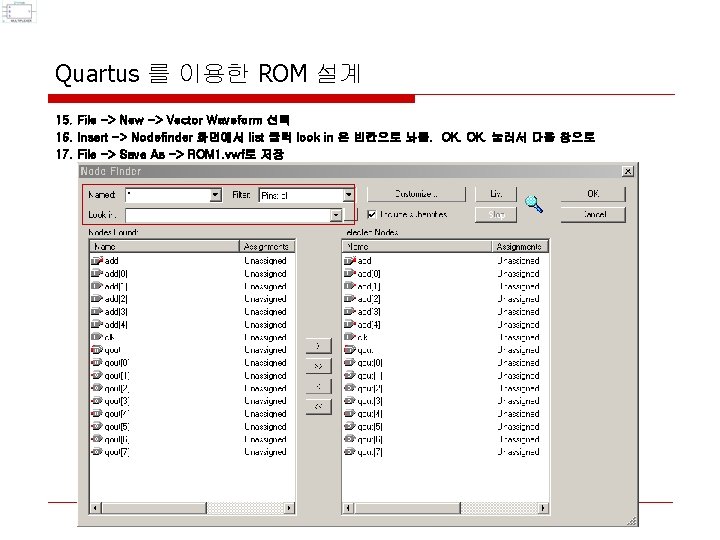 Quartus 를 이용한 ROM 설계 15. File -> New -> Vector Waveform 선택 16. Quartus 를 이용한 ROM 설계 15. File -> New -> Vector Waveform 선택 16.