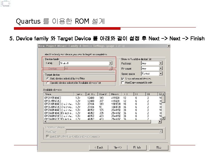 Quartus 를 이용한 ROM 설계 5. Device family 와 Target Device 를 아래와 같이