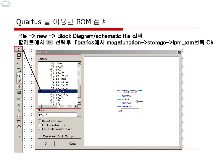 Quartus 를 이용한 ROM 설계 File -> new -> Block Diagram/schematic file 선택 팔레트에서