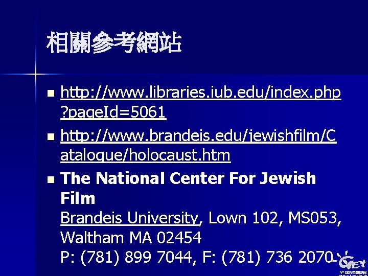 相關參考網站 http: //www. libraries. iub. edu/index. php ? page. Id=5061 n http: //www. brandeis.