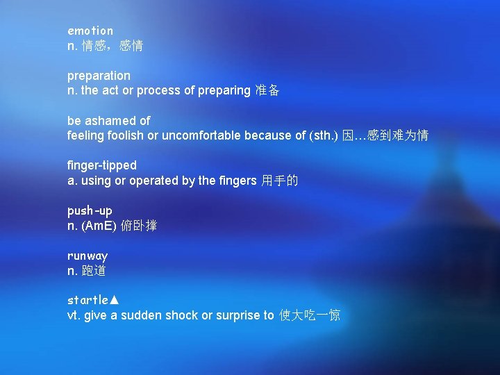 emotion n. 情感，感情 preparation n. the act or process of preparing 准备 be ashamed