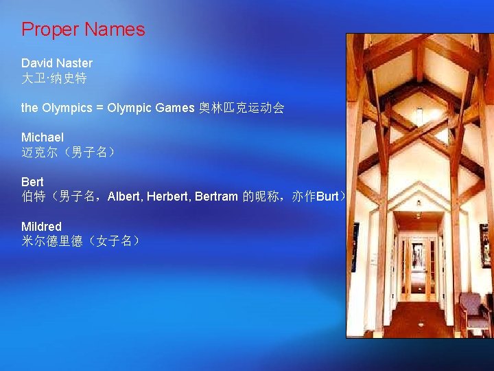 Proper Names David Naster 大卫·纳史特 the Olympics = Olympic Games 奥林匹克运动会 Michael 迈克尔（男子名） Bert