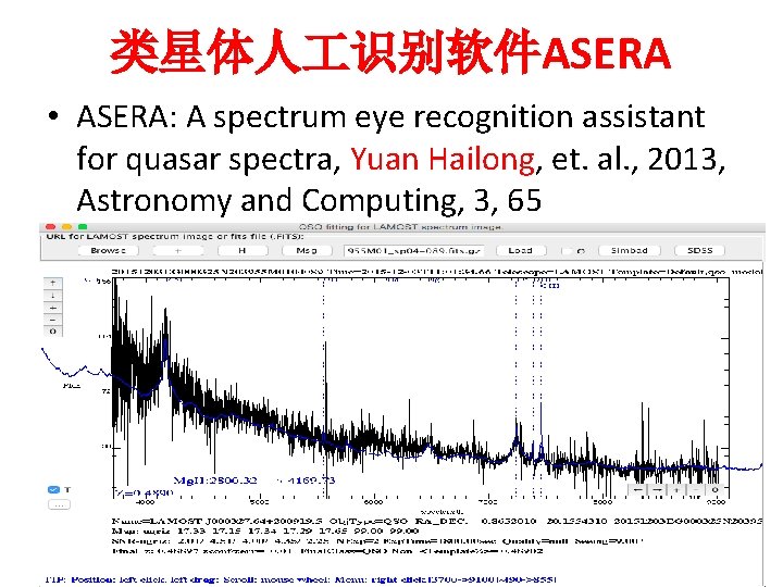 类星体人 识别软件ASERA • ASERA: A spectrum eye recognition assistant for quasar spectra, Yuan Hailong,