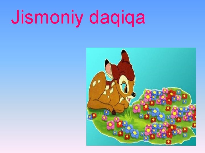 Jismoniy daqiqa 