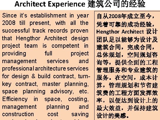 Architect Experience 建筑公司的经验 Since it’s establishment in year 2008 till present, with all the