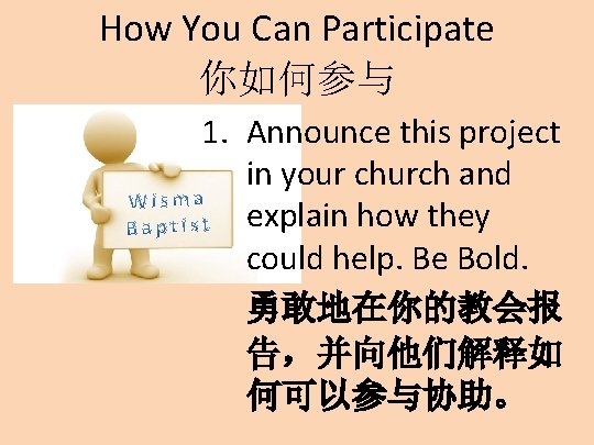 How You Can Participate 你如何参与 1. Announce this project in your church and explain