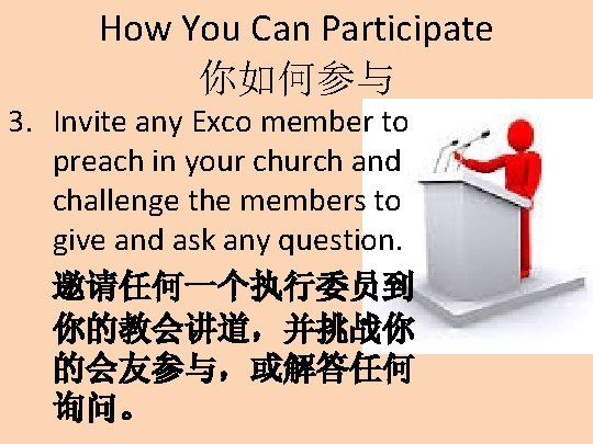 How You Can Participate 你如何参与 3. Invite any Exco member to preach in your