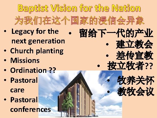 Baptist Vision for the Nation • 为我们在这个国家的浸信会异象 Legacy for the • 留给下一代的产业 next generation