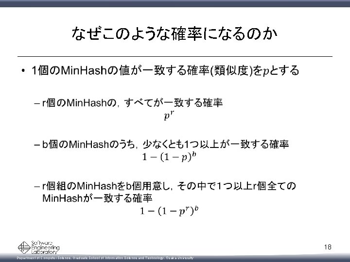 なぜこのような確率になるのか • 18 Department of Computer Science, Graduate School of Information Science and Technology,