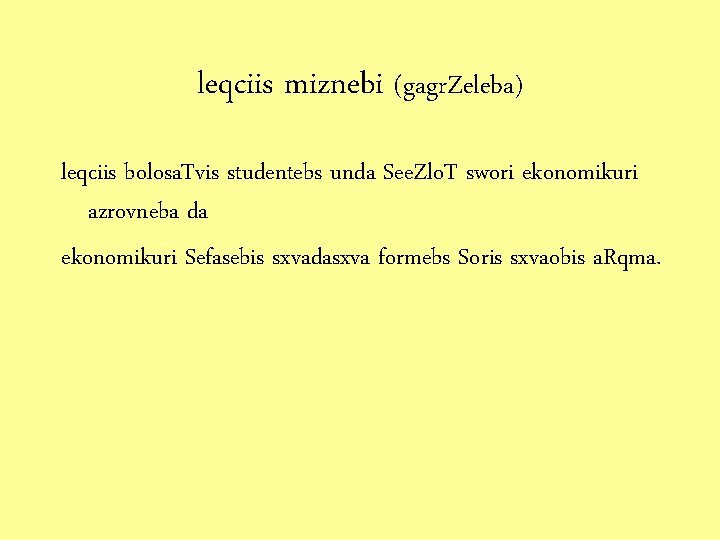 leqciis miznebi (gagr. Zeleba) leqciis bolosa. Tvis studentebs unda See. Zlo. T swori ekonomikuri