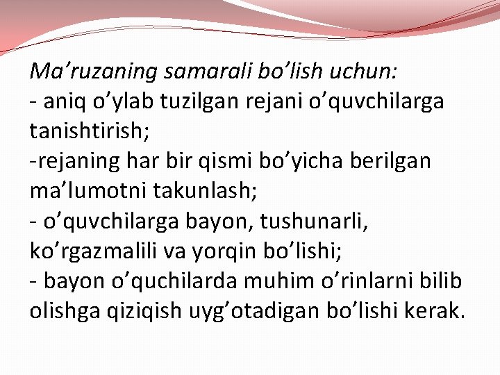 Ma’ruzaning samarali bo’lish uchun: - aniq o’ylab tuzilgan rejani o’quvchilarga tanishtirish; -rejaning har bir