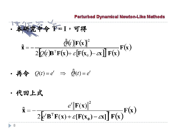 Perturbed Dynamical Newton-Like Methods • 本研究中令 T = I，可得 • 再令 • 代回上式 8