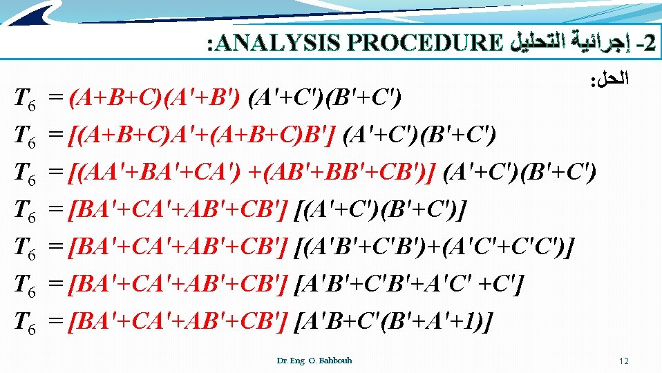 : ANALYSIS PROCEDURE ﺇﺟﺮﺍﺋﻴﺔ ﺍﻟﺘﺤﻠﻴﻞ -2 T 6 = (A+B+C)(A'+B') (A'+C')(B'+C') T 6 T