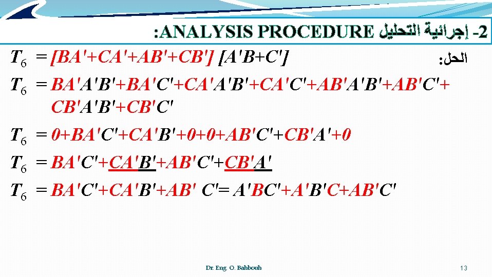 : ANALYSIS PROCEDURE ﺇﺟﺮﺍﺋﻴﺔ ﺍﻟﺘﺤﻠﻴﻞ -2 T 6 = [BA'+CA'+AB'+CB'] [A'B+C'] : ﺍﻟﺤﻞ T