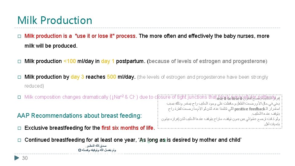 Milk Production � Milk production is a "use it or lose it" process. The