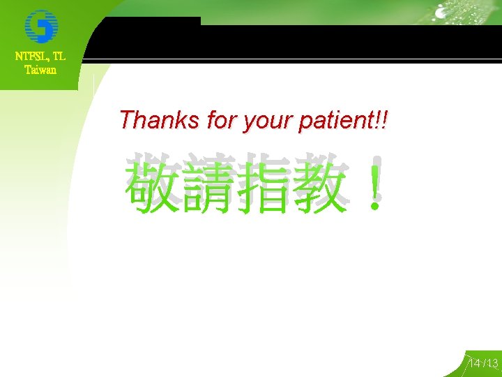 NTFSL, TL Taiwan Thanks for your patient!! 敬請指教！ 14 /13 