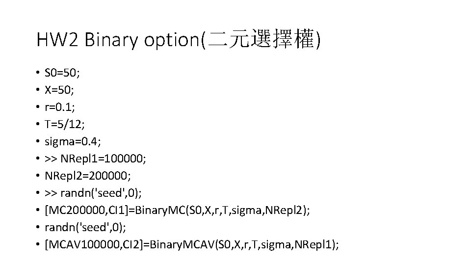 HW 2 Binary option(二元選擇權) • • • S 0=50; X=50; r=0. 1; T=5/12; sigma=0.