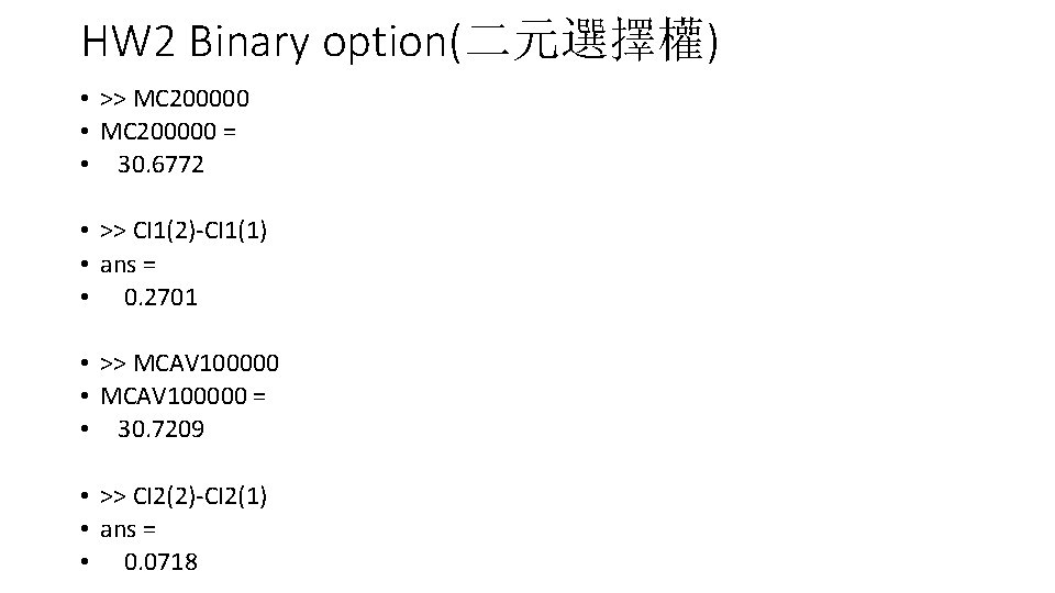 HW 2 Binary option(二元選擇權) • >> MC 200000 • MC 200000 = • 30.