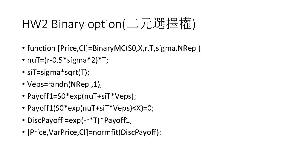 HW 2 Binary option(二元選擇權) • function [Price, CI]=Binary. MC(S 0, X, r, T, sigma,