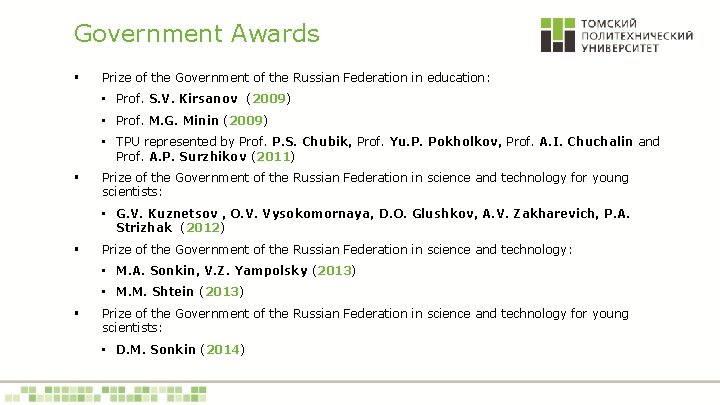 Government Awards § Prize of the Government of the Russian Federation in education: •