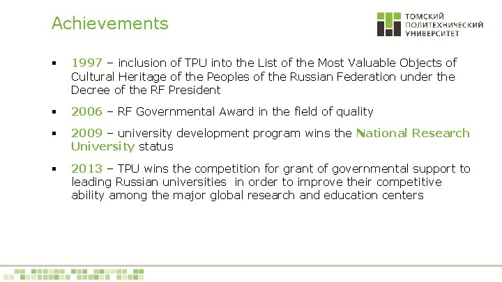 Achievements § 1997 – inclusion of TPU into the List of the Most Valuable