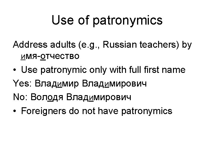 Use of patronymics Address adults (e. g. , Russian teachers) by имя-отчество • Use