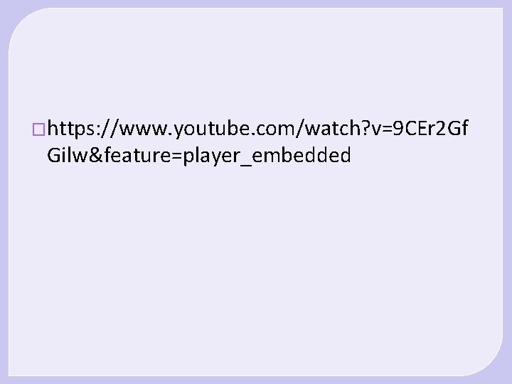 �https: //www. youtube. com/watch? v=9 CEr 2 Gf Gilw&feature=player_embedded �https: //www. youtube. com/watch? v=9 CEr 2 Gf Gilw&feature=player_embedded