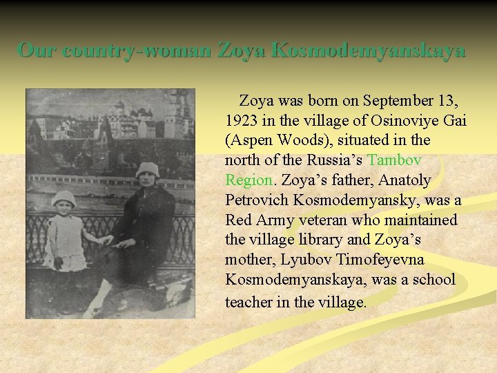 Our country-woman Zoya Kosmodemyanskaya Zoya was born on September 13, 1923 in the village