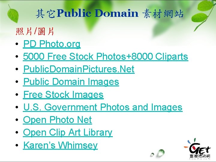 其它Public Domain 素材網站 照片/圖片 • PD Photo. org • 5000 Free Stock Photos+8000 Cliparts