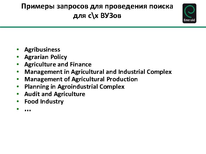 Примеры запросов для проведения поиска для сх ВУЗов • • • Agribusiness Agrarian Policy