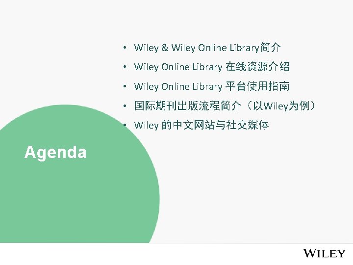  • Wiley & Wiley Online Library简介 • Wiley Online Library 在线资源介绍 • Wiley