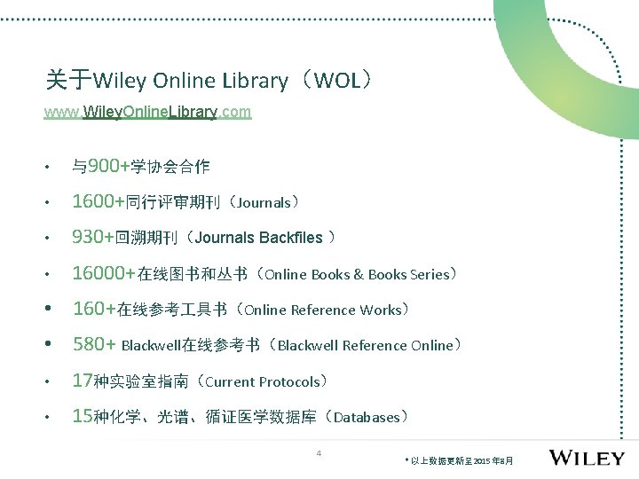 关于Wiley Online Library（WOL） www. Wiley. Online. Library. com • 与900+学协会合作 • 1600+同行评审期刊（Journals） • 930+回溯期刊（Journals