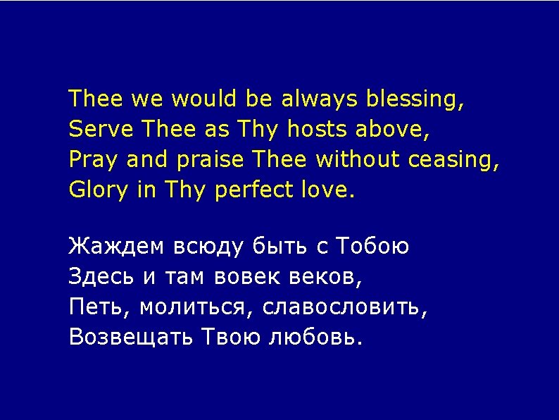 Thee we would be always blessing, Serve Thee as Thy hosts above, Pray and