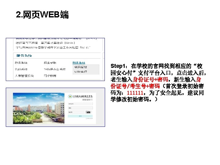 2. 网页WEB端 PPT模板下载：www. 1 ppt. com/moban/ 行业PPT模板： www. 1 ppt. com/hangye/ 节日PPT模板：www. 1 ppt.