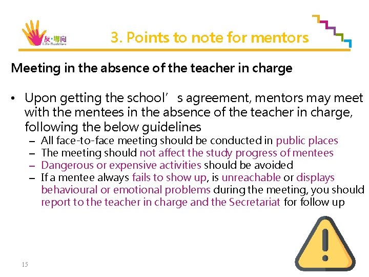 3. Points to note for mentors Meeting in the absence of the teacher in