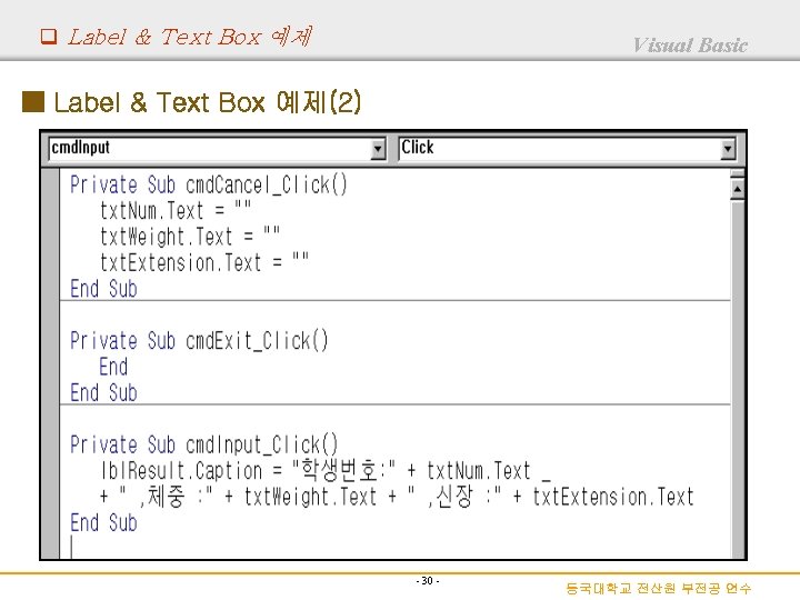 q Label & Text Box 예제 Visual Basic ■ Label & Text Box 예제(2)
