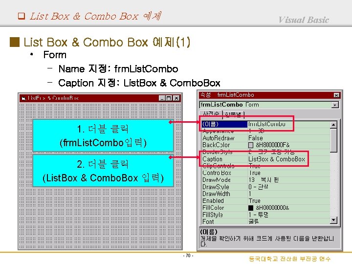 q List Box & Combo Box 예제 Visual Basic ■ List Box & Combo