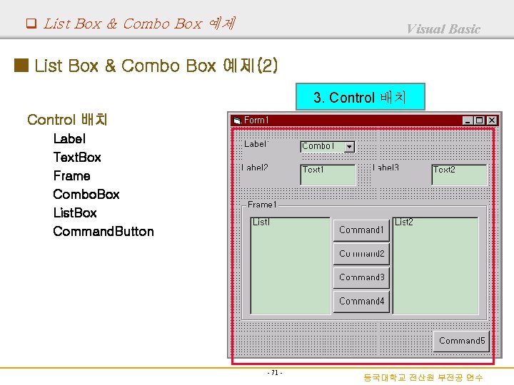 q List Box & Combo Box 예제 Visual Basic ■ List Box & Combo