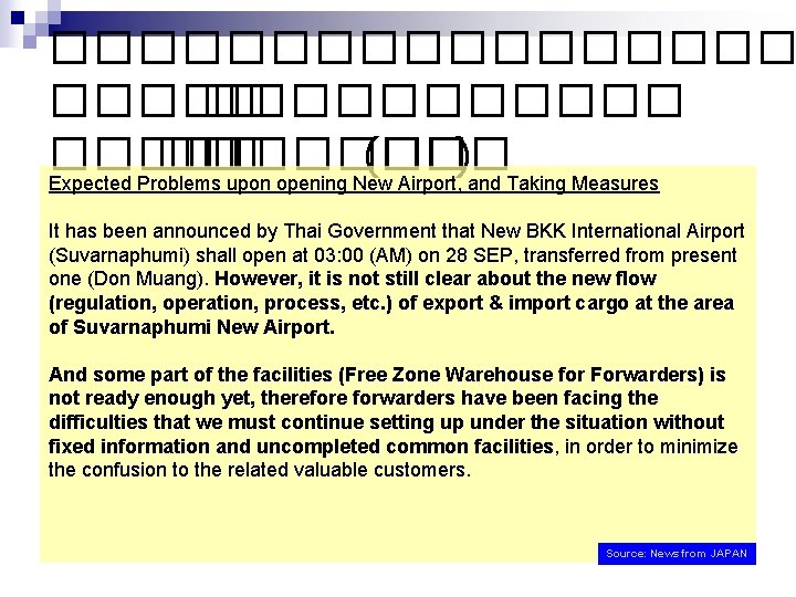 ����������� ����� (��� ) Expected Problems upon opening New Airport, and Taking Measures It