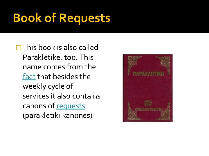 Book of Requests � This book is also called Parakletike, too. This name comes
