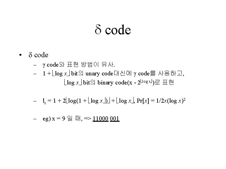  code • code – code와 표현 방법이 유사. – 1 + log x