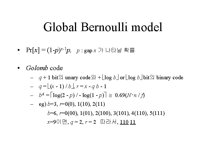 Global Bernoulli model • Pr[x] = (1 -p)x-1 p, p : gap x 가