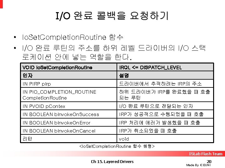 I/O 완료 콜백을 요청하기 • Io. Set. Completion. Routine 함수 • I/O 완료 루틴의