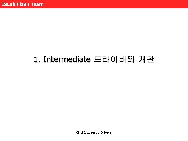 ISLab Flash Team 1. Intermediate 드라이버의 개관 Ch 15. Layered Drivers 