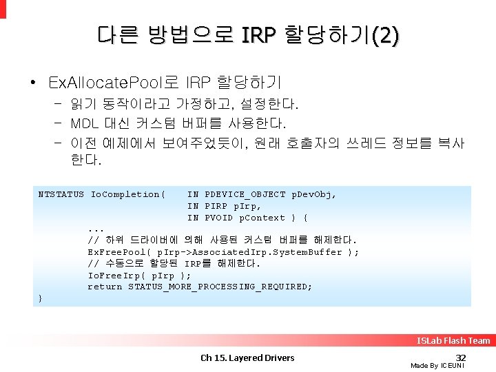 다른 방법으로 IRP 할당하기(2) • Ex. Allocate. Pool로 IRP 할당하기 – 읽기 동작이라고 가정하고,